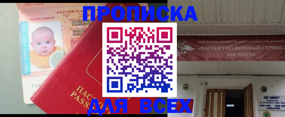 временная регистрация для всех в Щучье