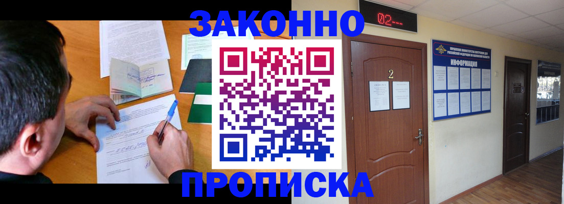 прописка ребенка в Щучье