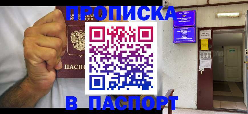 прописка для работы в Щучье